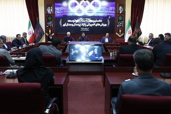 آغاز به کار ستاد ملی توسعه ورزش‌های المپیکی پایه و مدال‌آور