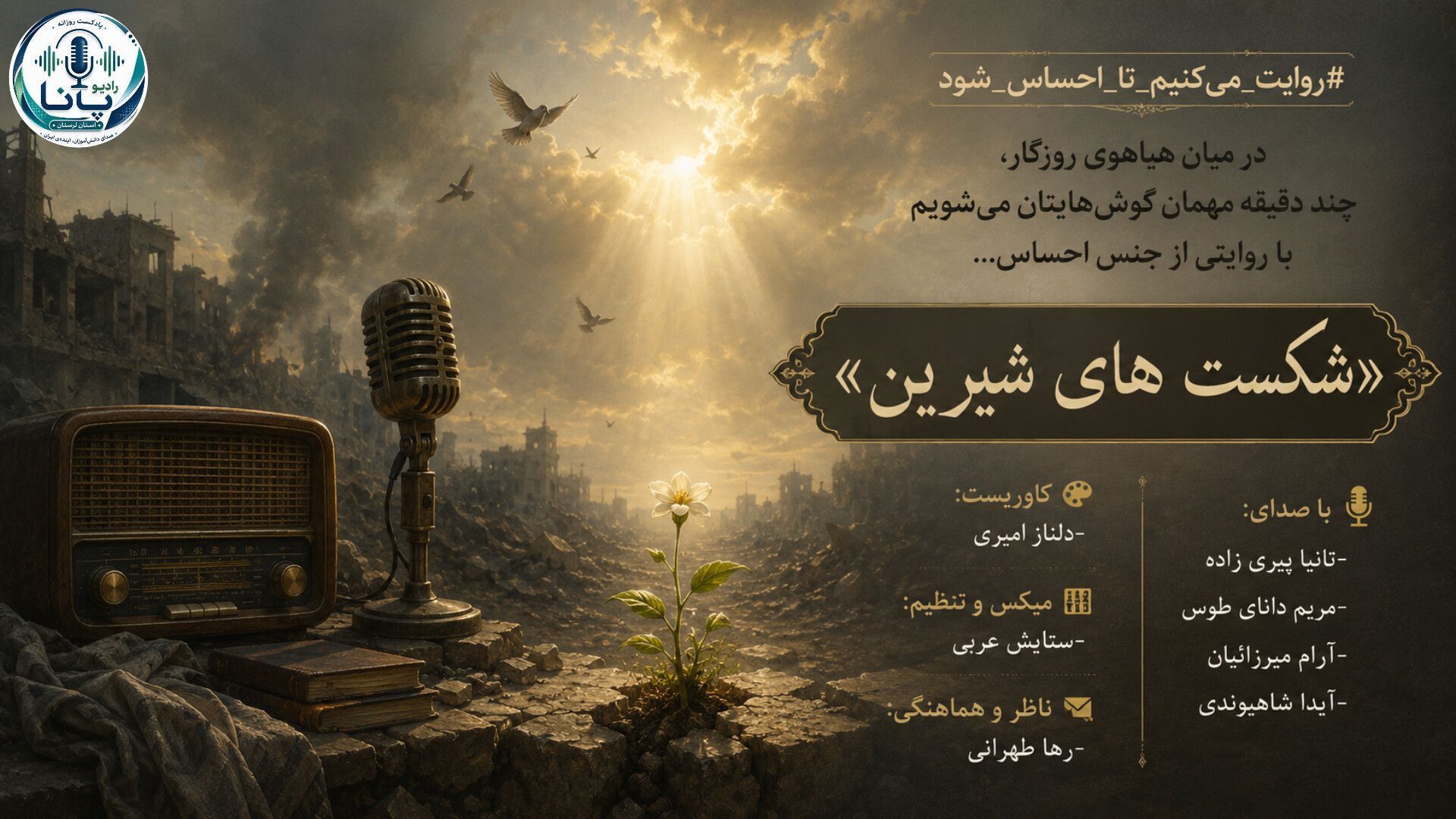 میراثِ ارزشمندِ شکست؛ درسی که از پیروزی نمی‌آموزیم