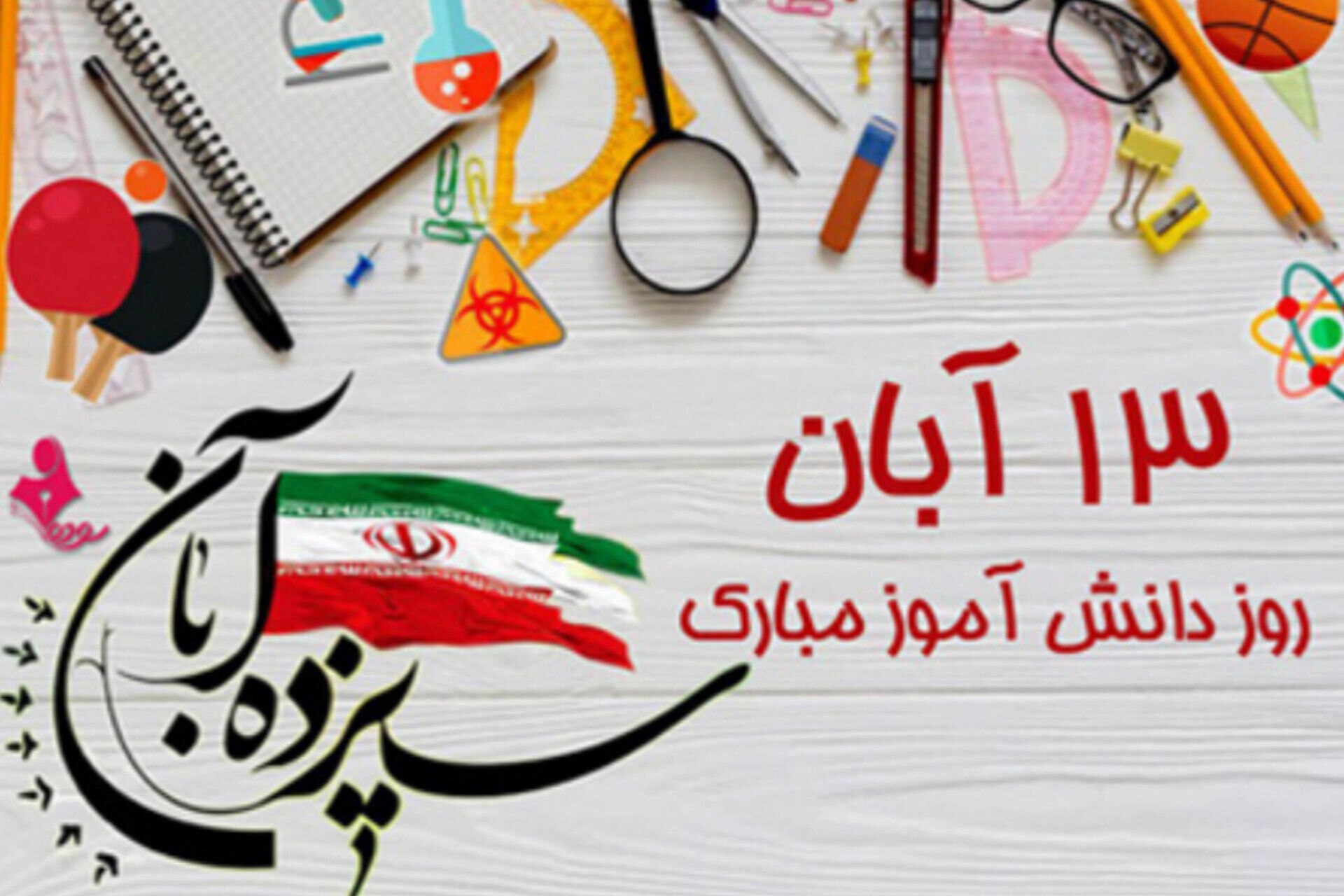 جوشش مقاومت و امید در کلام خبرنگار نوجوان پانا