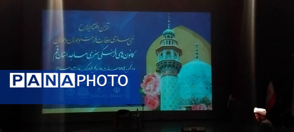 افتتاحیه طرح غنی‌سازی اوقات فراغت نوجوانان در قم