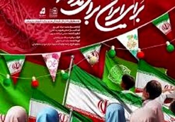 برای ایران برای مدرسه