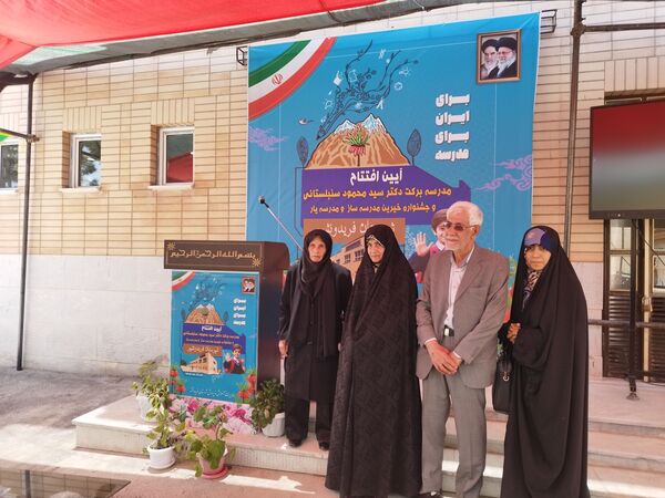 آیین افتتاح مدرسه‌ برکت دکتر سنبلستانی و جشنواره‌ خیرین مدرسه‌ساز مدرسه یار شهرستان فریدونشهر 