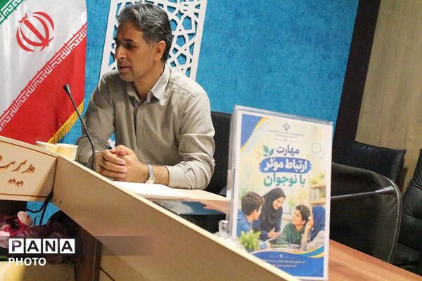 کارگاه آموزشی مهارت ارتباط موثر با نوجوان در بهارستان‌دو 