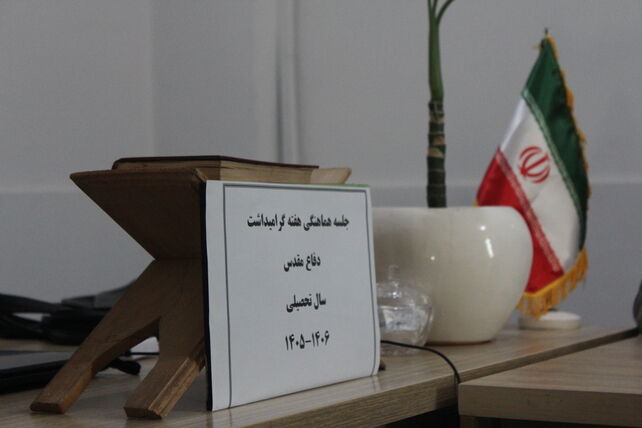 جلسه هماهنگی هفته گرامیداشت دفاع مقدس 