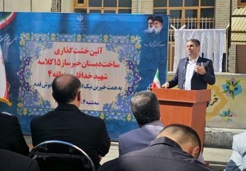 خشت اول مدرسه شهید خداقلی نهاده شد