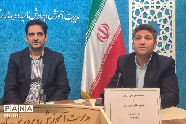 جلسه انجمن‌های ورزشی و مدیران سالن‌های ورزشی بهارستان دو