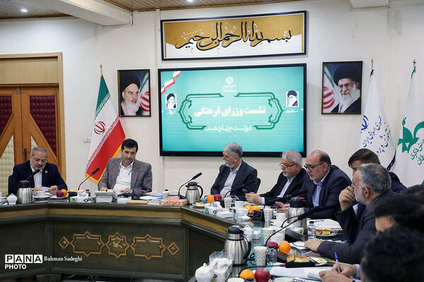 نشست مشترک وزرای فرهنگی دولت چهاردهم