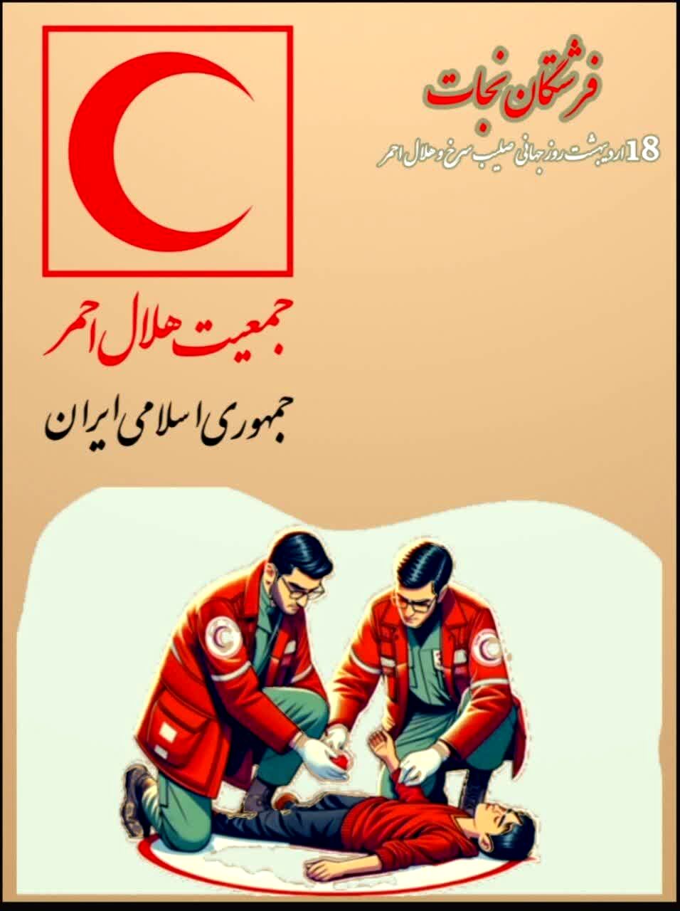  روز صلیب سرخ و هلال احمر