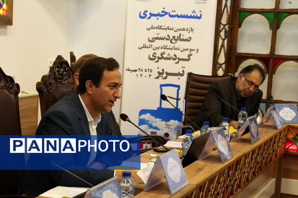 نشست خبری مدیرکل میراث‌فرهنگی، گردشگری و صنایع‌دستی