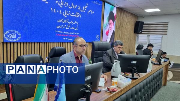 تجلیل از عوامل اجرایی و مصححین امتحانات نهایی ۱۴۰۴