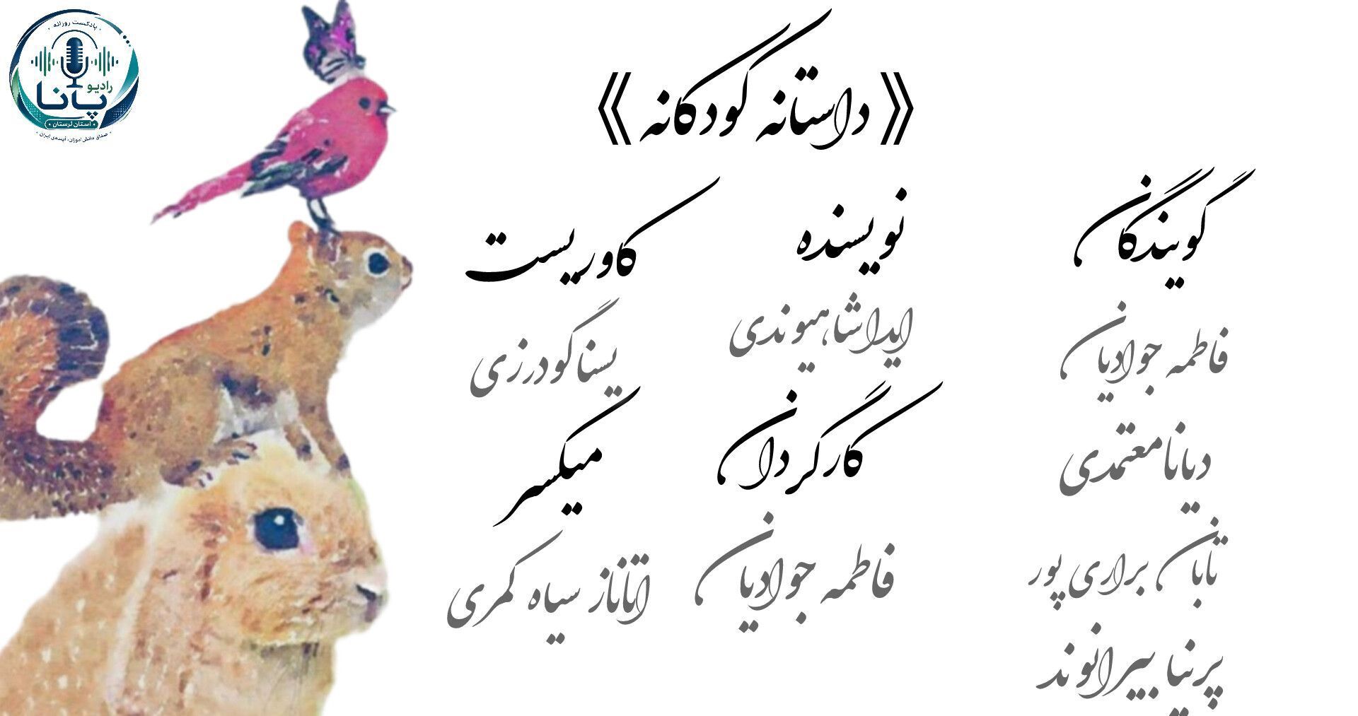 گنجینه رنگین‌کمان جنگل