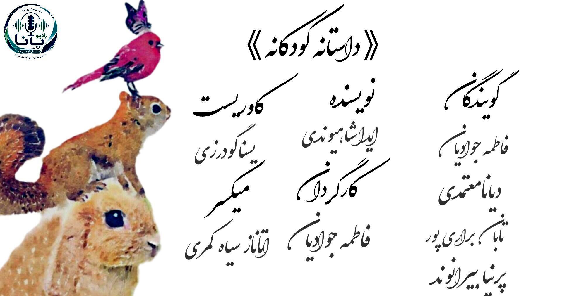 گنجینه رنگین‌کمان جنگل