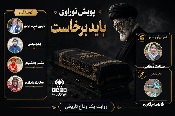 باید برخاست