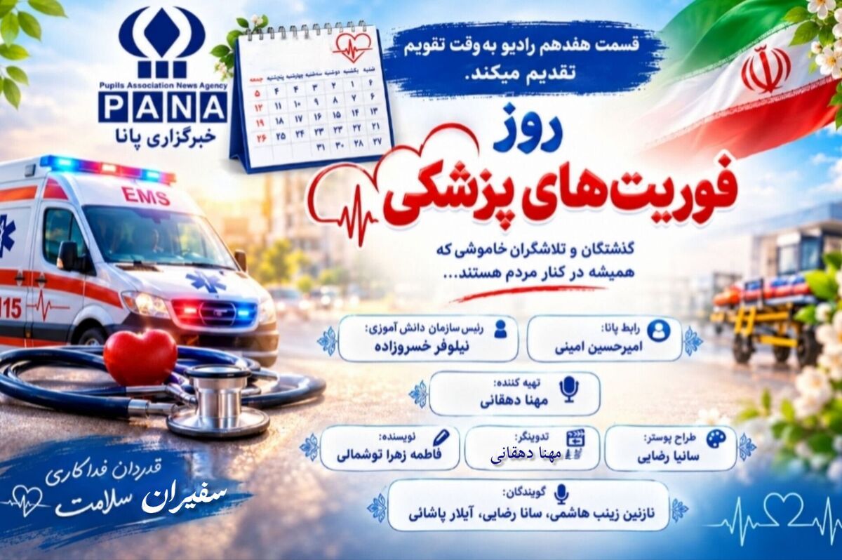 نبض زندگی در دستان ۱۱۵