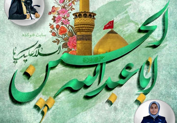 به‌مناسبت ولادت امام حسین (ع)