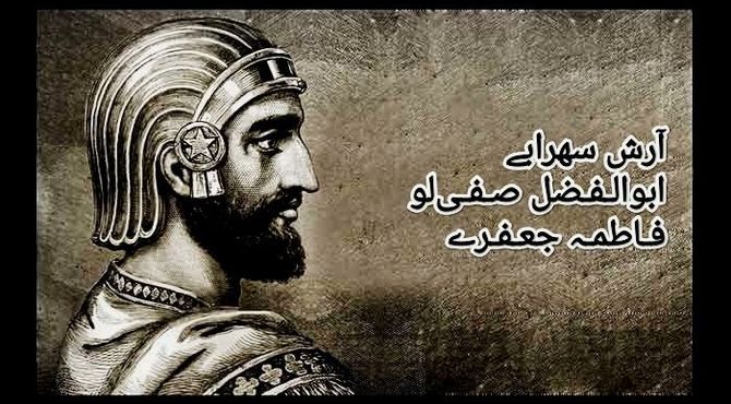 ۴ شهریور؛ زاد روز پادشاهی از تبار داد و آزادگی