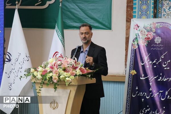 آیین تکریم و معارفه مدیرکل آموزش و پرورش خراسان رضوی 