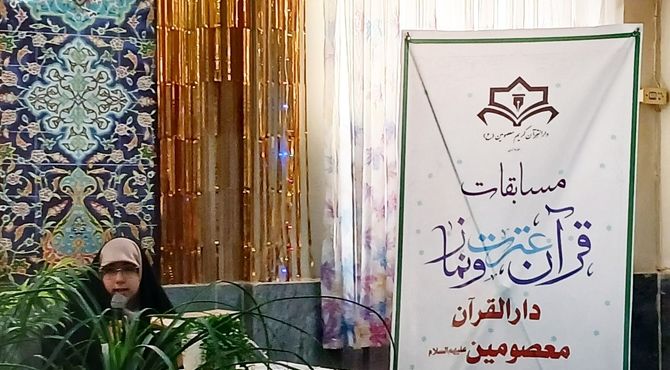 چهل وچهارمین دوره مسابقات قران،عترت و نماز منطقه ۱۲