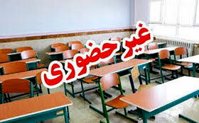 مدارس ۶ شهرستان کهگیلویه و بویراحمد فردا غیر حضوری شد