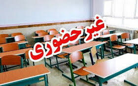 مدارس ۶ شهرستان کهگیلویه و بویراحمد فردا غیر حضوری شد