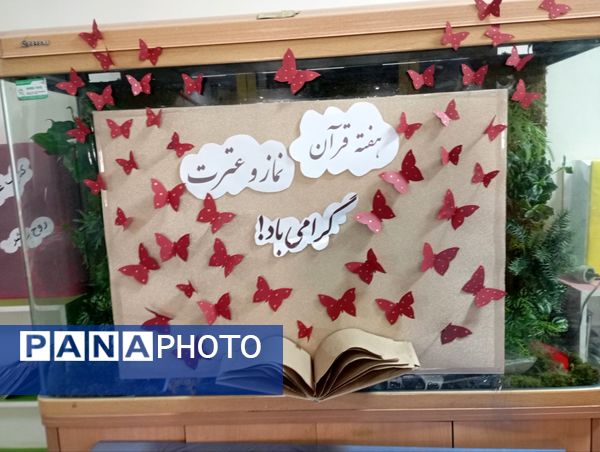 آوای عترت و نور قرآن در دبستان آرمینه مصلی نژاد