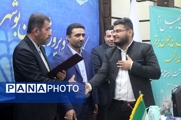 تجلیل از معلمان جوان برتر  به مناسبت گرامیداشت هفته مقام معلم استان بوشهر