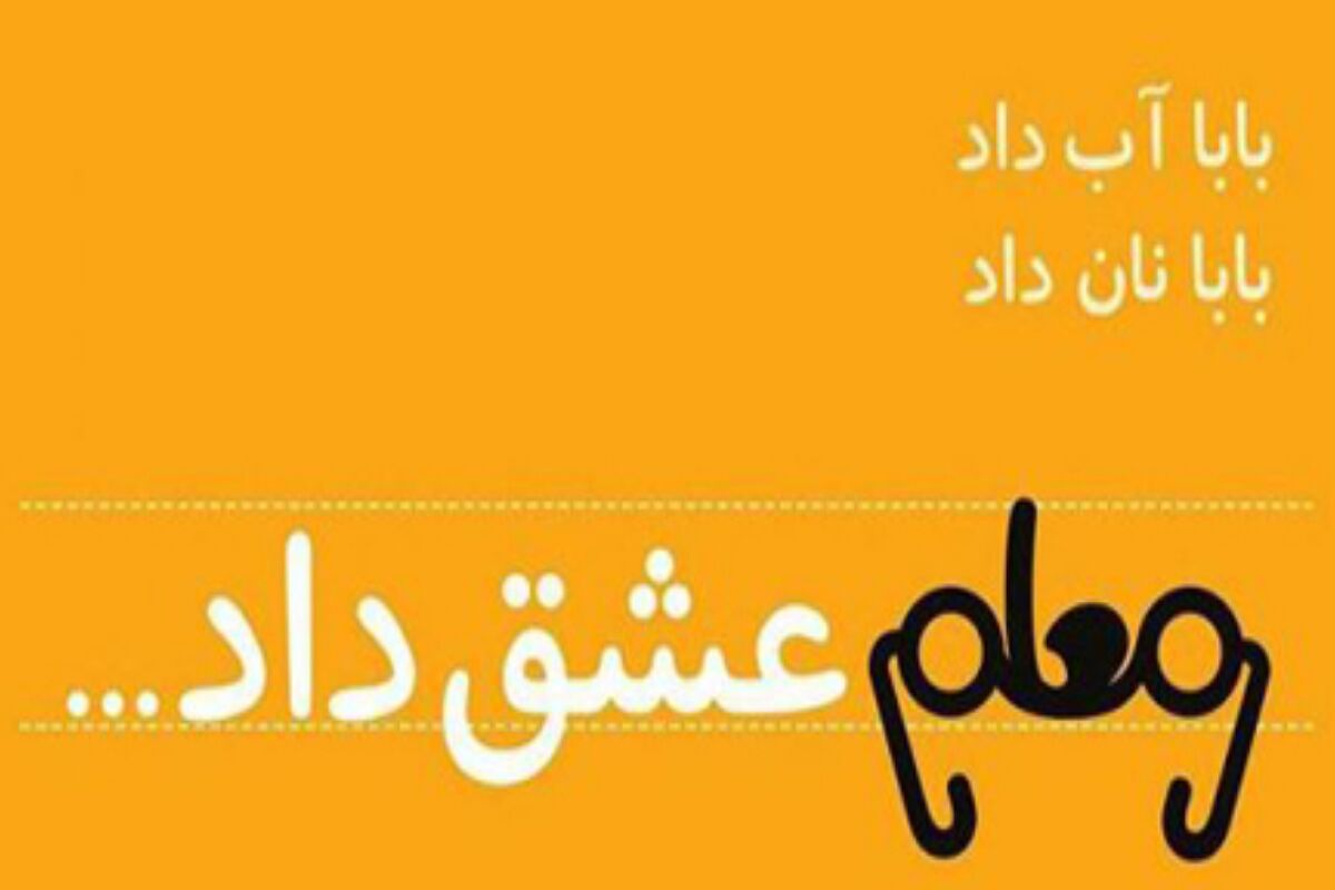معلم؛ راوی خاموش مقاومت، نگهبان روشنایی فردا