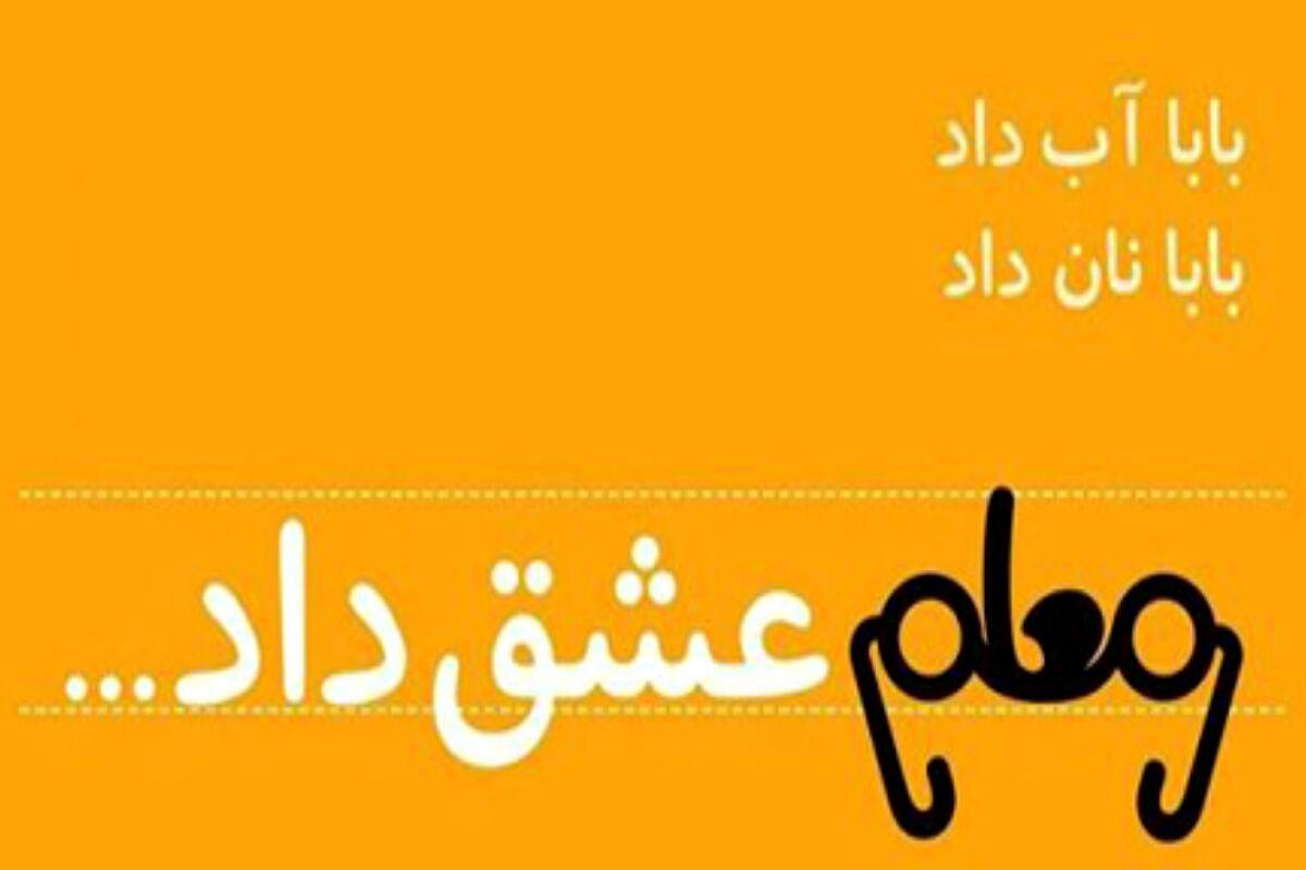 معلم؛ راوی خاموش مقاومت، نگهبان روشنایی فردا