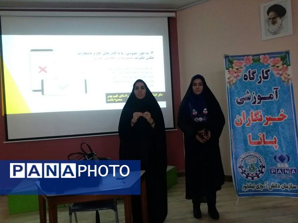 سومین همایش آموزش خبرنگاران پانا مقطع ابتدایی نیشابور