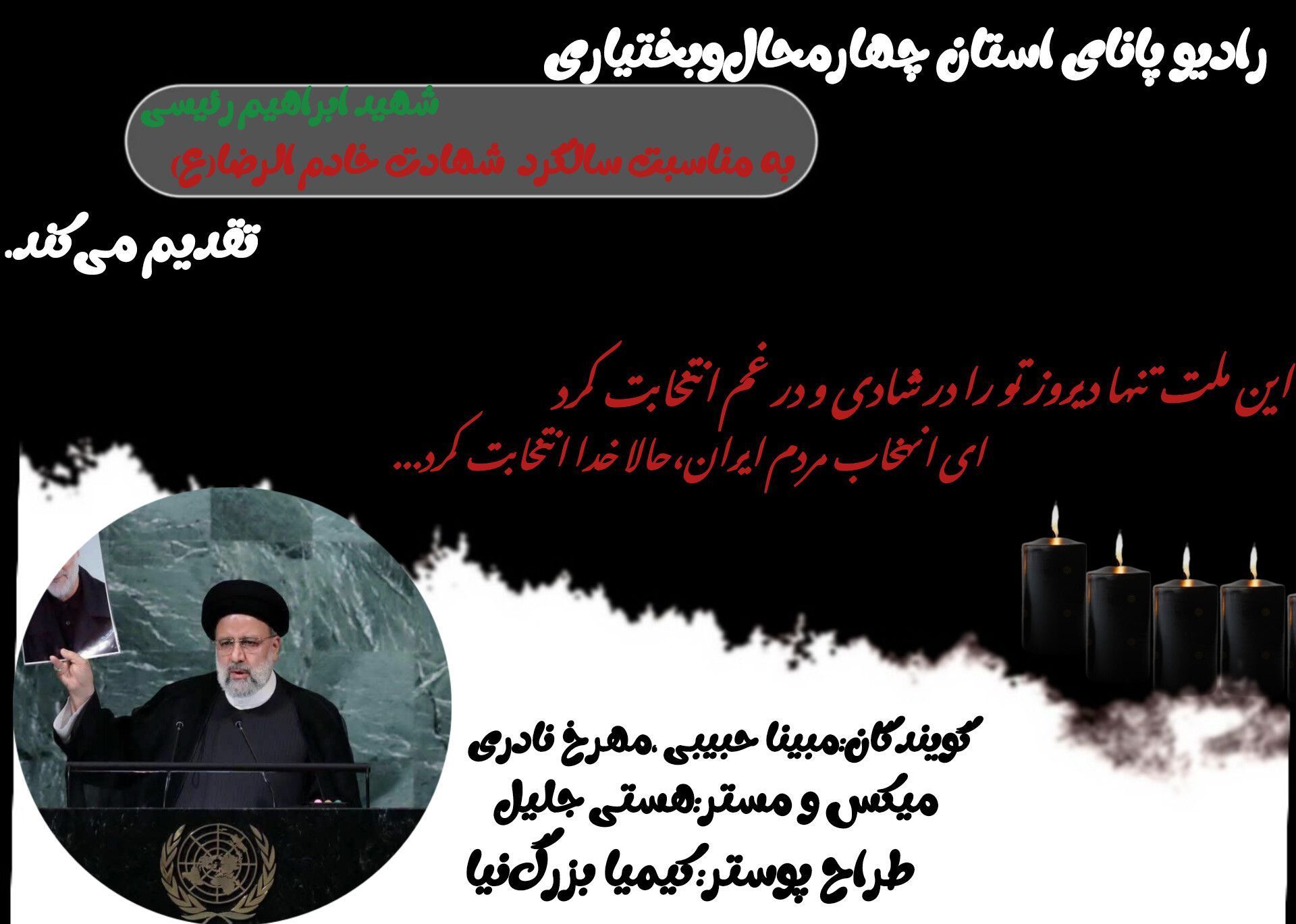 سالروز شهادت خادم امام رضا (ع) 