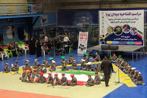افتتاح میدان پویا ورامین با حضور ۵ هزار دانش‌آموز