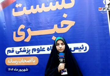 نشست خبری رئیس دانشگاه علوم پزشکی استان قم