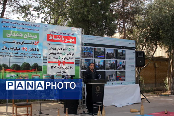  ارسال تجهیزات ورزشی به مدارس قم