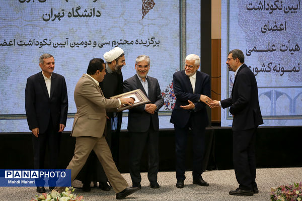 سی و دومین نکوداشت اعضای هیات علمی نمونه کشوری