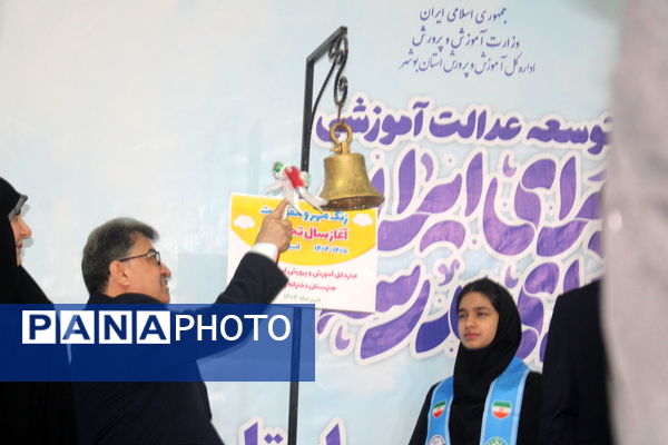 نواختن زنگ آغاز سال تحصیلی ۱۴۰۴-۱۴۰۵ در بوشهر