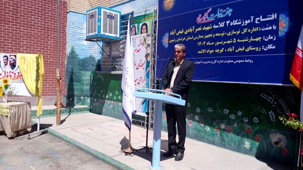افتتاحیه آموزشگاه  سه کلاسه  دبستان دخترانه شهید نصرآبادی فیض آبادنیشابور 