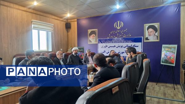 نشست پویش «هیس‌طوری۲» در اداره‌کل آموزش‌وپرورش البرز