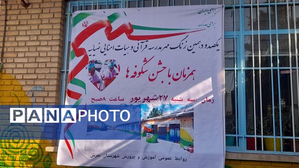 جشن شکوفه‌ها در شهرستان تفرش