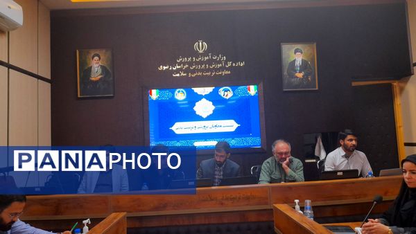 نشست معاونان پرورشی و تربیت بدنی استان خراسان رضوی در مشهد