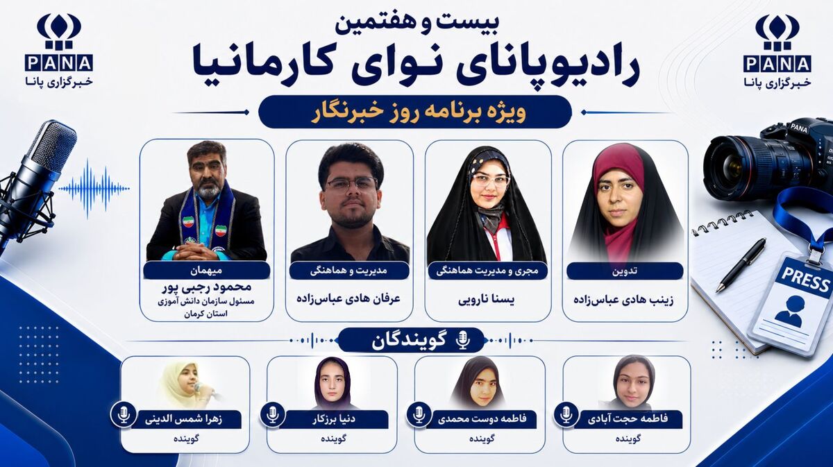 ویژه‌برنامه‌ای به مناسبت روز خبرنگار