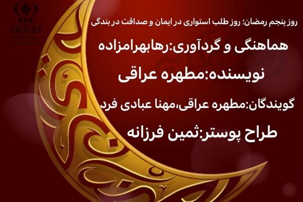 روز طلب استواری در ایمان و صداقت در بندگی