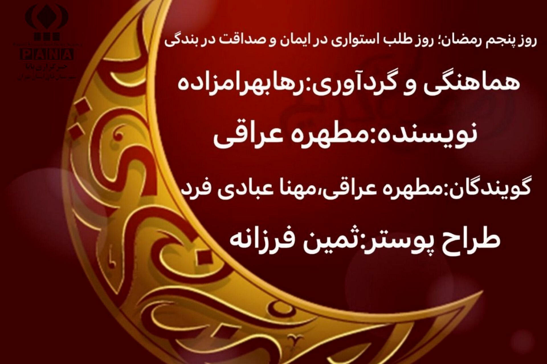 روز طلب استواری در ایمان و صداقت در بندگی