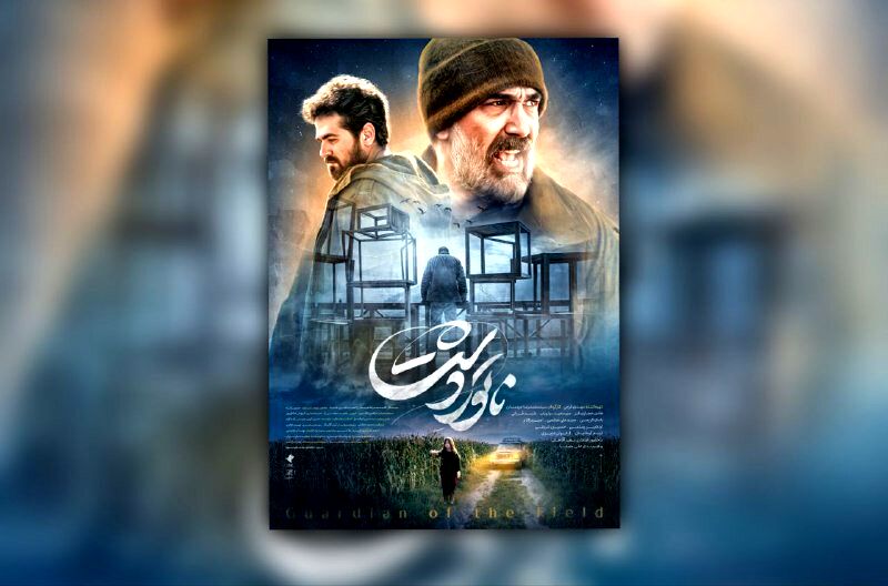 درخشش «ناتورِدشت» در جشنواره بین‌المللی لیستاپاد/ پوستر جدید رونمایی شد
