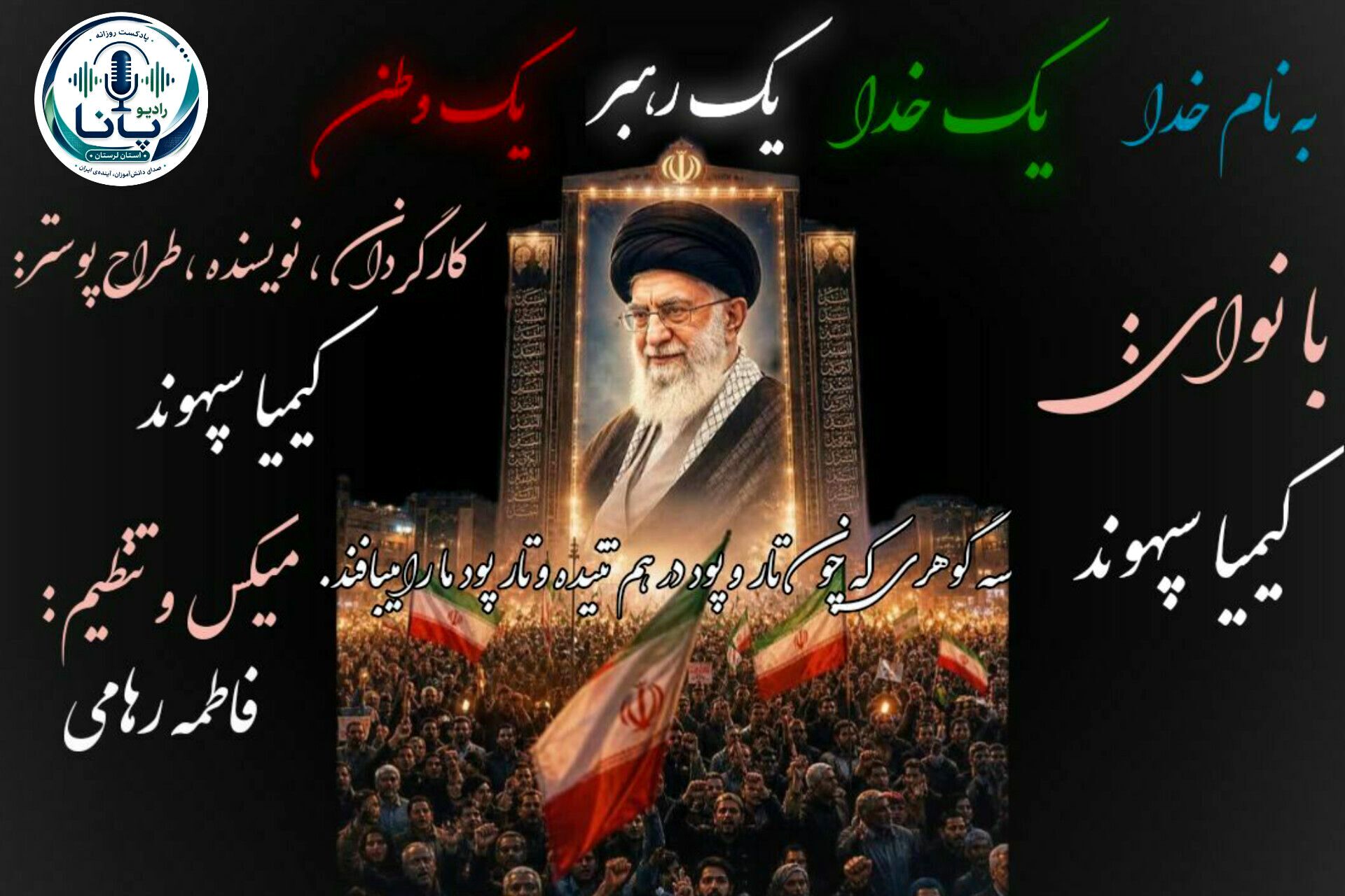 وحدتِ جان؛ زیر سایه یک باور، یک پرچم، یک نگاه
