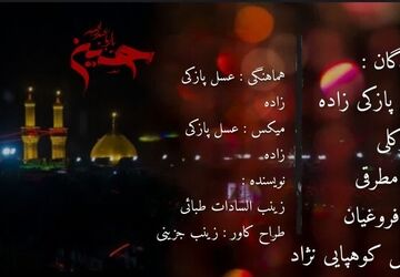 محرم تا صفر؛ روایتی که در گذر زمان خاموش نشد