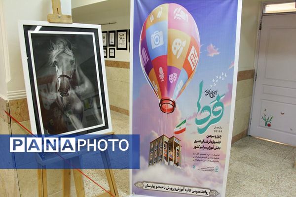 افتتاحیه جشنواره فرهنگی هنری فردا در بهارستان ۲