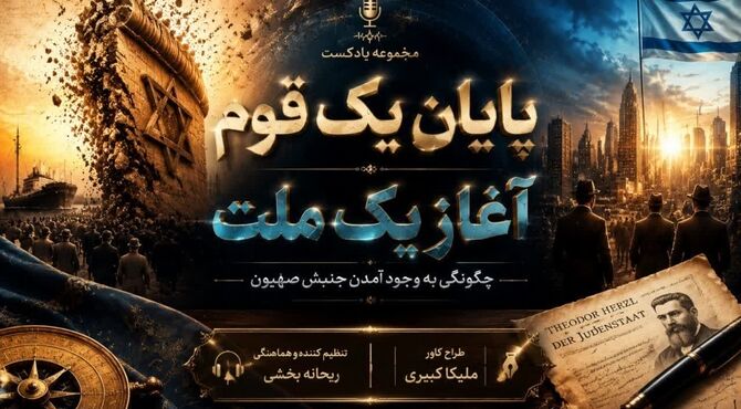  قسمت اول:جرقه ای که آتش را روشن کرد