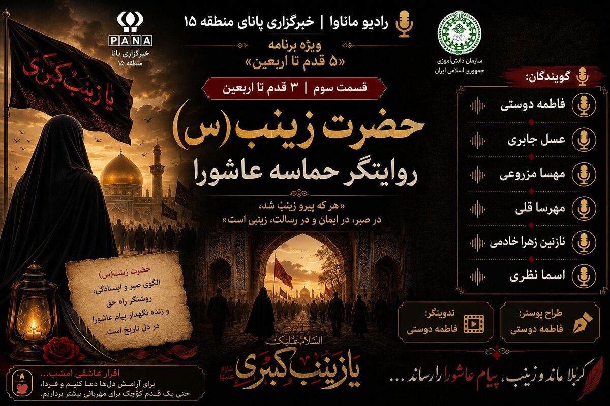 قسمت سوم ویژه‌برنامه «۵ قدم تا اربعین»