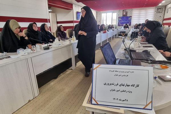 برگزاری کارگاه‌های آموزشی «زیست عفیفانه» و «مهارت‌های فرزندپروری» ویژه رابطین امور بانوان کهریزک 