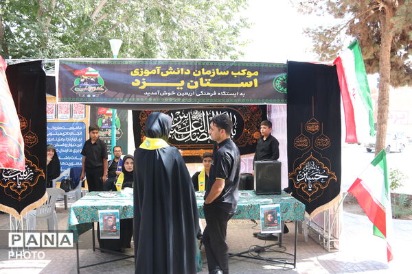 استقرار موکب «عشاق الحسین» سازمان دانش‌آموزی یزد در جوار مزار شهید گمنام نجف‌آباد